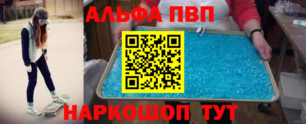Альфа ПВП Crystall Зеленокумск