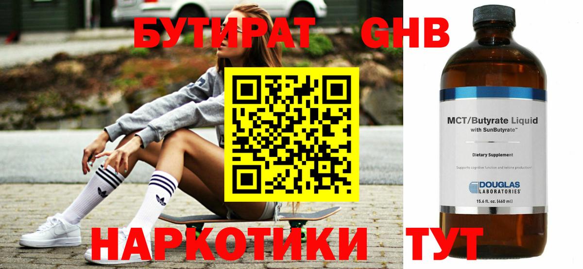 Бутират буратино  Вход с VPN  Зеленокумск 