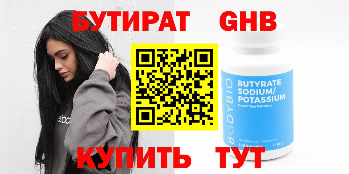 БУТИРАТ BDO Зеленокумск