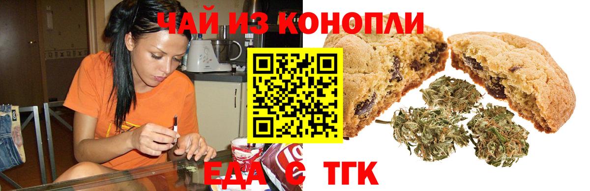Печенье с ТГК конопля Зеленокумск