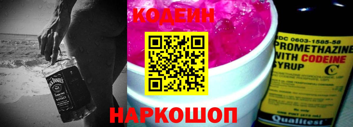 Кодеин Purple Drank  Вход с VPN  Codein Purple Drank  Зеленокумск 
