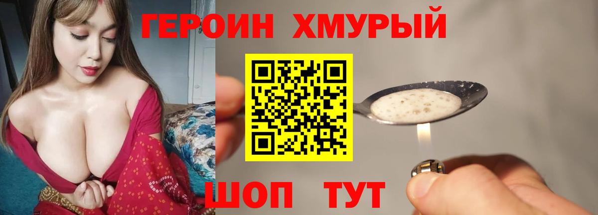 ГЕРОИН Heroin  Героин  Зеленокумск  Вход с VPN 