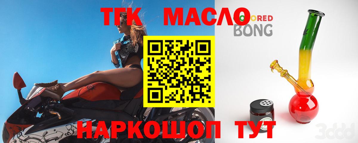 ТГК гашишное масло Зеленокумск